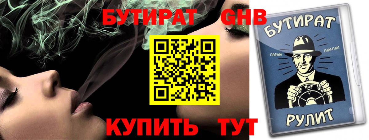 БУТИРАТ  БУТИРАТ бутандиол  Вход с VPN  Татарск 