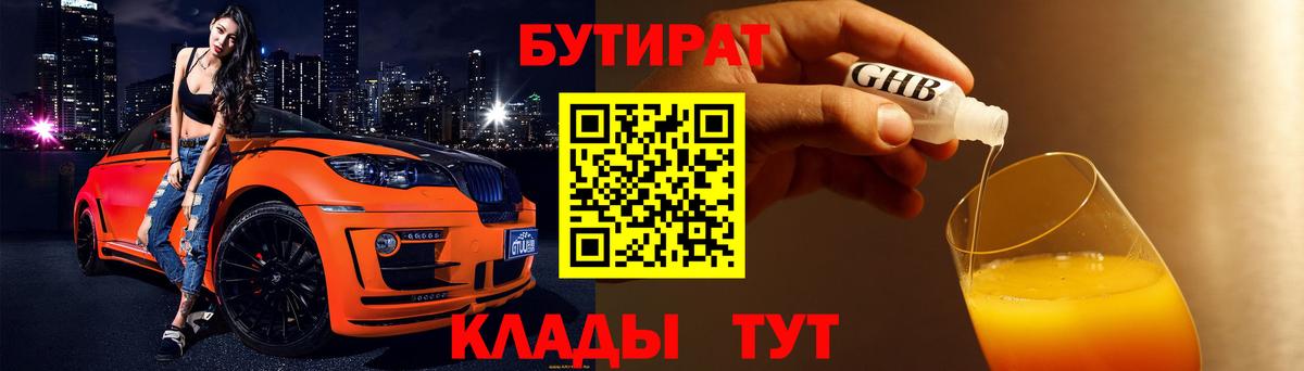 Бутират бутандиол Татарск