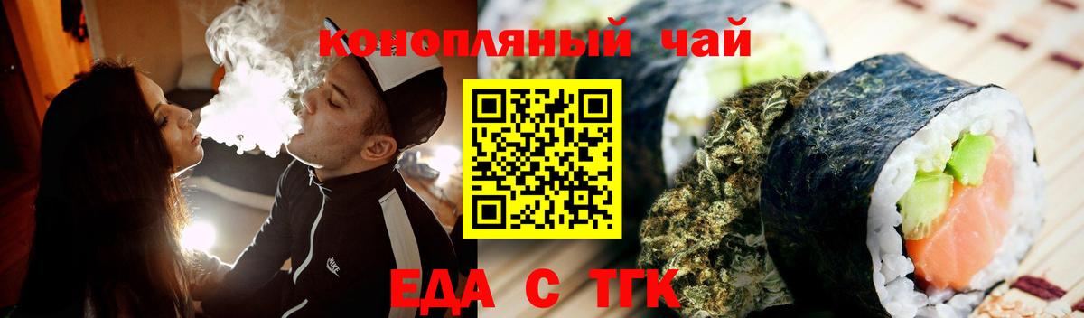 Татарск  Еда ТГК конопля  Вход с VPN 