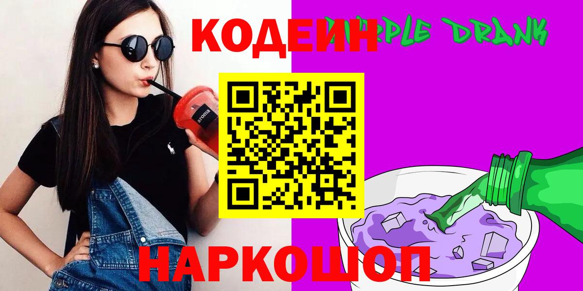 Кодеин напиток Lean (лин) Татарск
