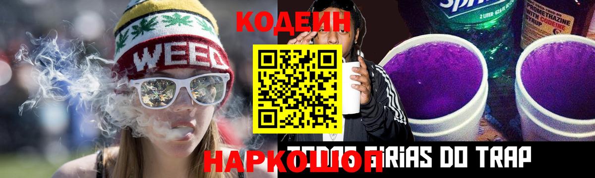 Татарск  Codein Purple Drank  Кодеиновый сироп Lean напиток Lean (лин)  Вход с VPN 