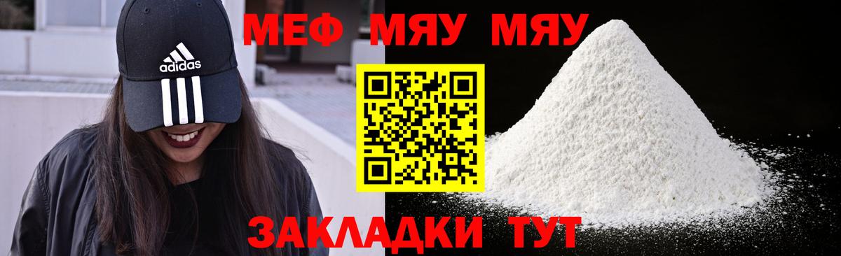 Мефедрон мука Татарск