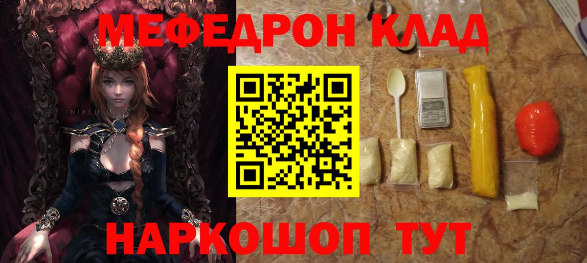 как найти закладки  МЕФ VHQ  Вход с VPN  Татарск  МЯУ-МЯУ  Мефедрон 