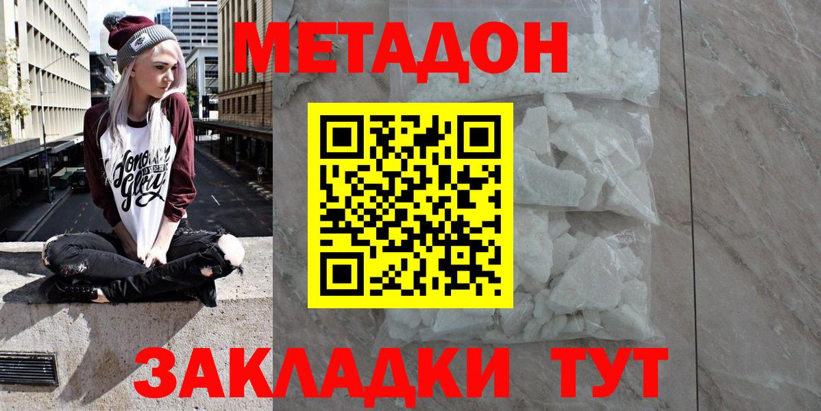 Метадон кристалл  Метадон мёд  Татарск  Вход с VPN 